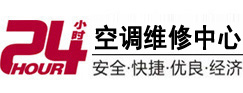 湖里24小时空调维修服务中心